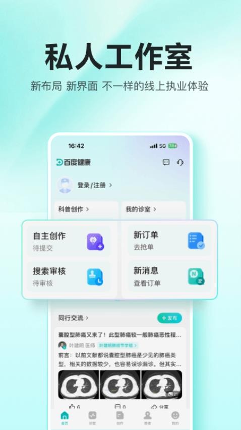 百度健康工作臺(tái)