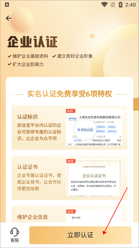 啟信寶企業(yè)信用查詢(xún)平臺(tái)