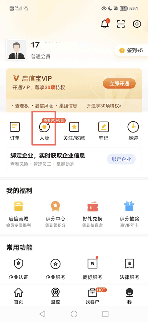 啟信寶企業(yè)信用查詢(xún)平臺(tái)
