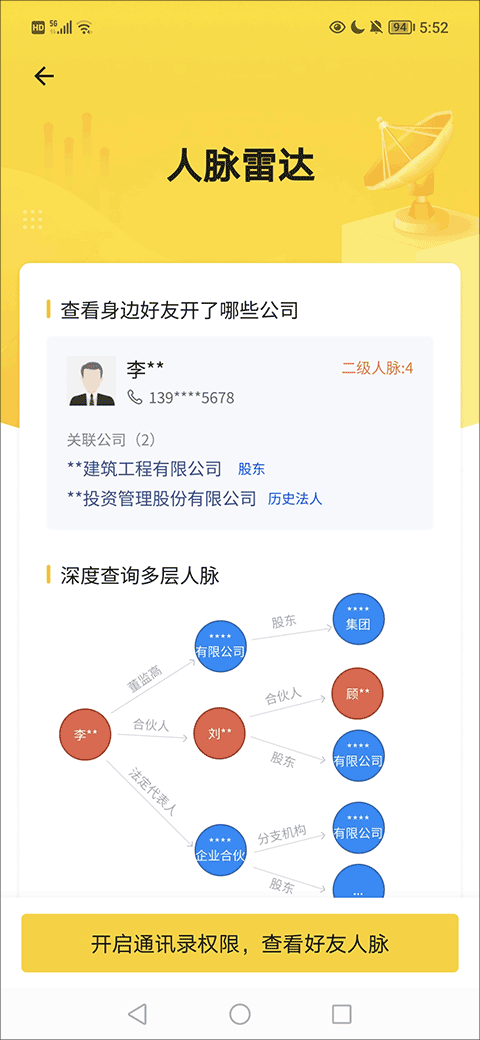 啟信寶企業(yè)信用查詢(xún)平臺(tái)