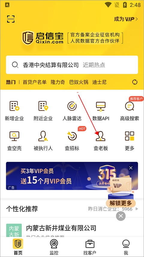 啟信寶企業(yè)信用查詢(xún)平臺(tái)