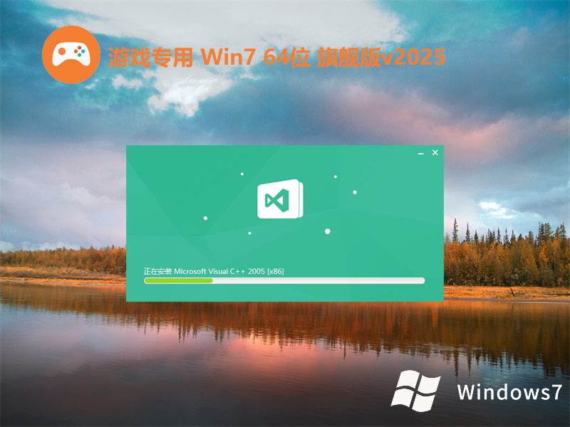 win7游戲?qū)Ｓ妹饧せ钇炫灠?| 64位特快超級(jí)版v2025.07