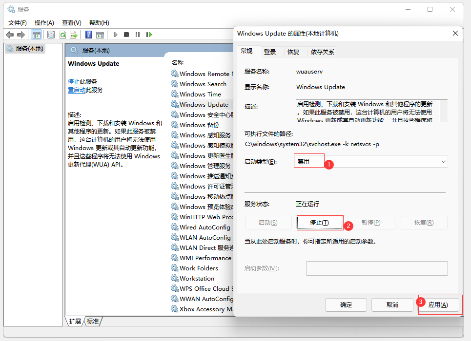 win11自動更新如何永久關閉 