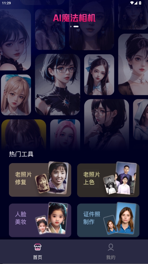 AI魔法相機(jī)