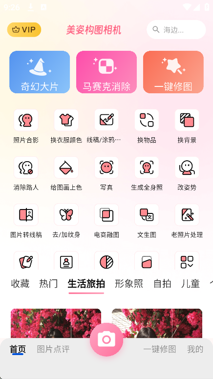美姿構(gòu)圖相機