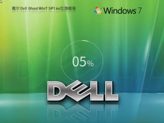 戴爾Windows7 SP1 64位裝機(jī)旗艦版 | win7系統(tǒng)戴爾定制版下載