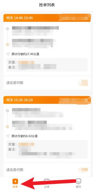拉點(diǎn)貨司機(jī)端最新版