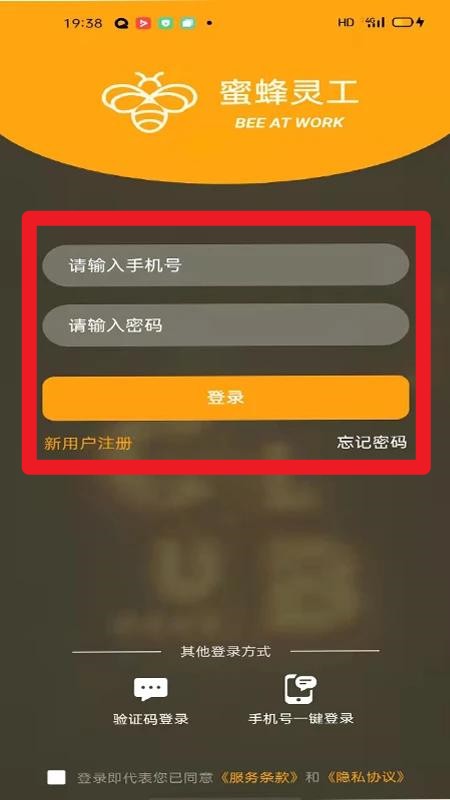蜜蜂靈工正式版