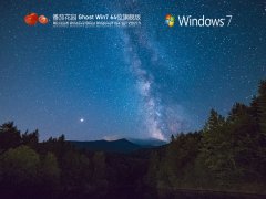 番茄花園Ghost Win7 64位免費(fèi)旗艦版 | 番茄花園系統(tǒng)Windows7