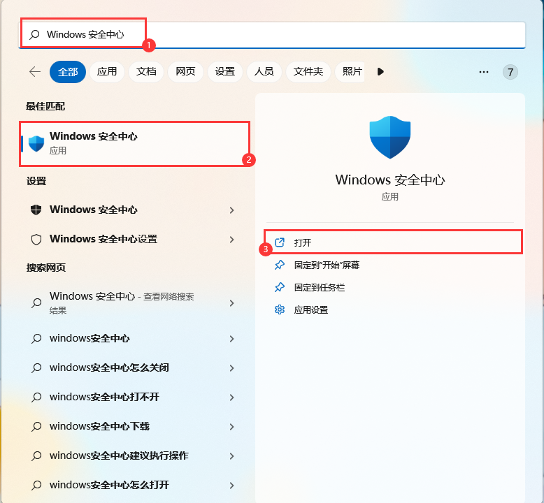 Win11軟件被安全防護刪除怎么辦