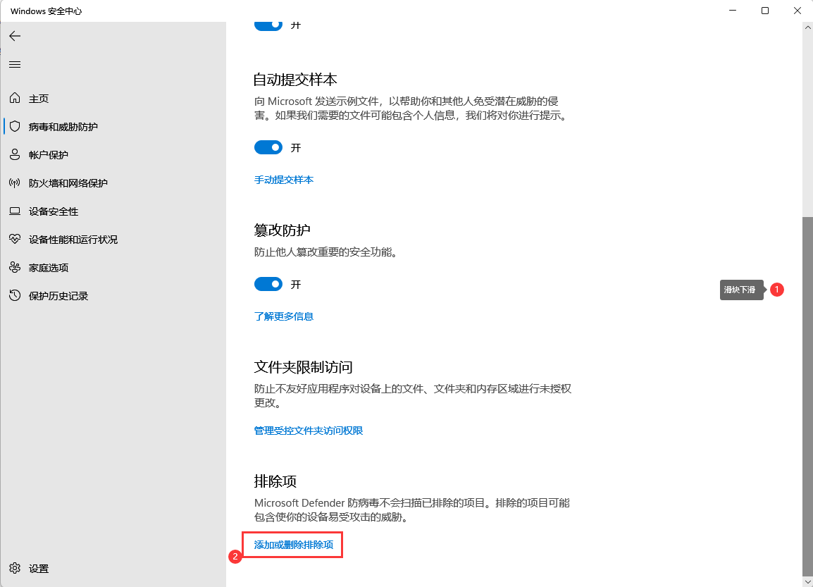 Win11軟件被安全防護刪除怎么辦