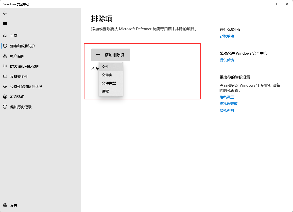 Win11軟件被安全防護刪除怎么辦