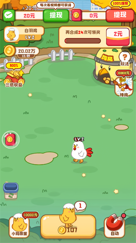 雞場達人(賺錢游戲)