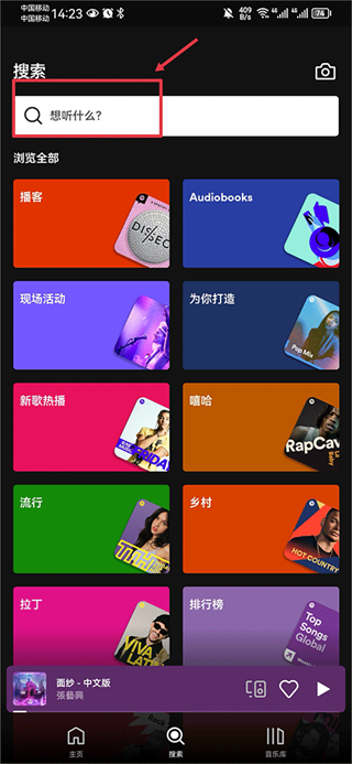 spotify手機版
