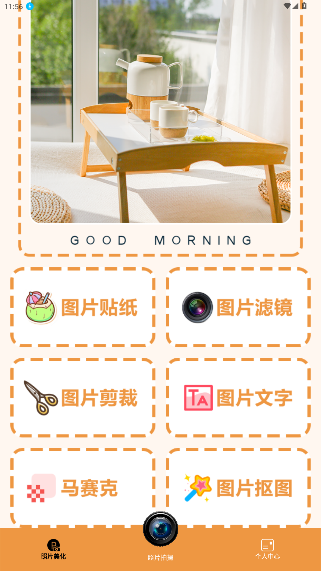 悅顏拍照相機最新版
