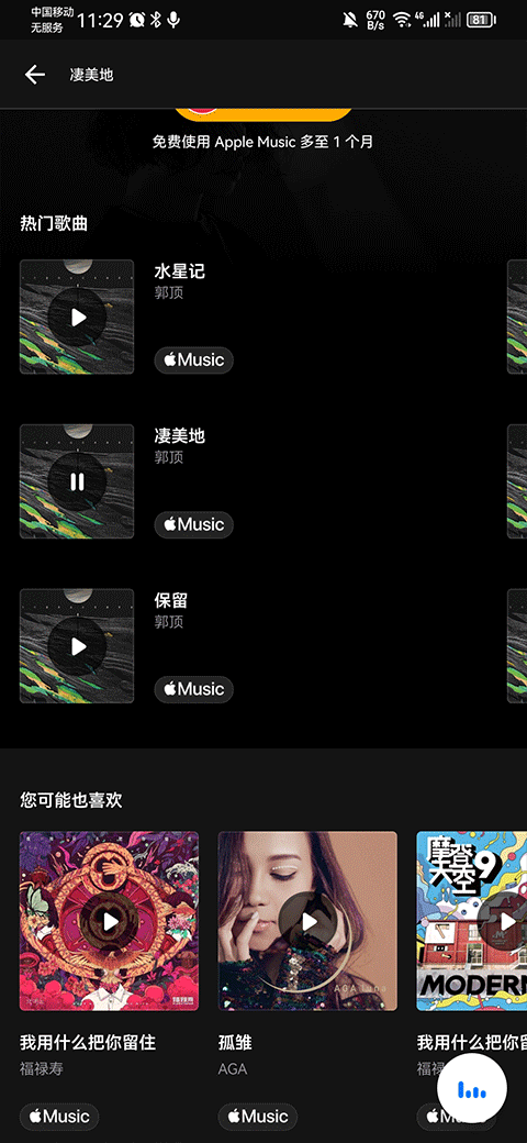 音樂雷達