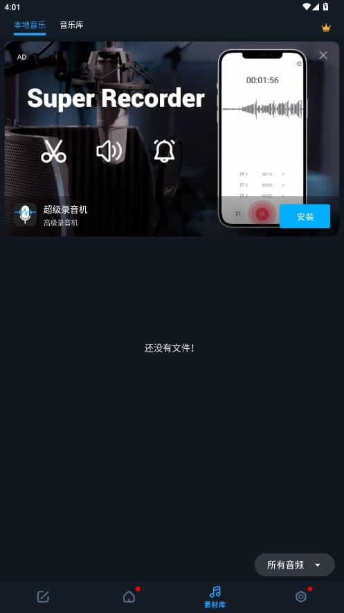 超級(jí)音樂編輯器(Super Sound)