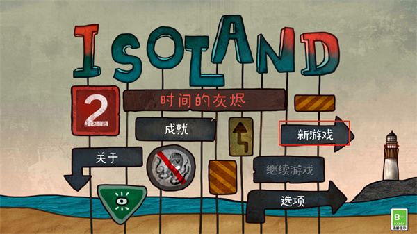 迷失島2：時(shí)間的灰燼游戲