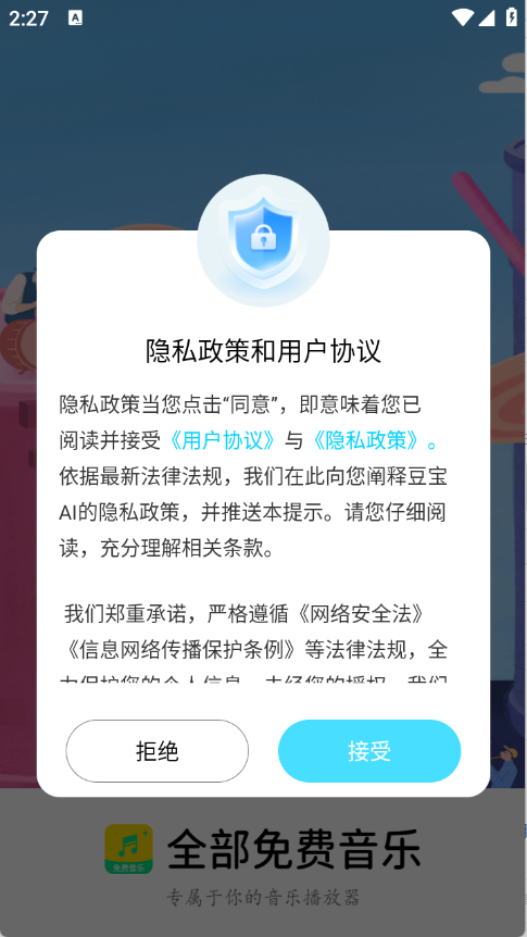 全部免費音樂