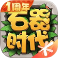 石器時代：覺醒周年版