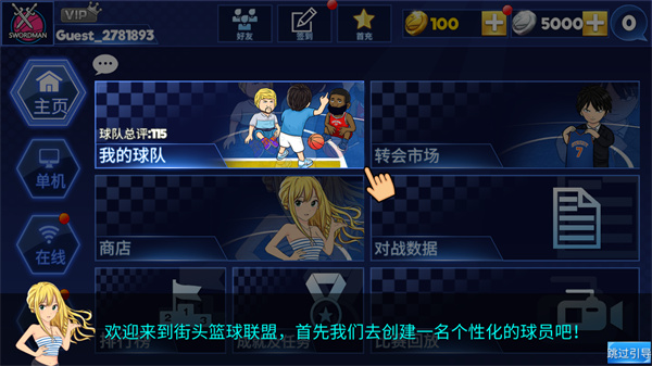 街頭籃球聯(lián)盟單機版