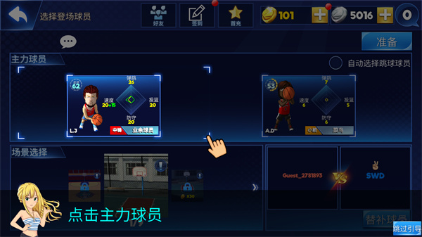 街頭籃球聯(lián)盟單機版