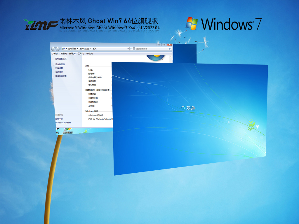 雨林木風(fēng)Windows7穩(wěn)定裝機版 | 雨林木風(fēng)Win7旗艦版64位下載