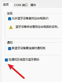 win11藍(lán)牙圖標(biāo)不見了怎么辦