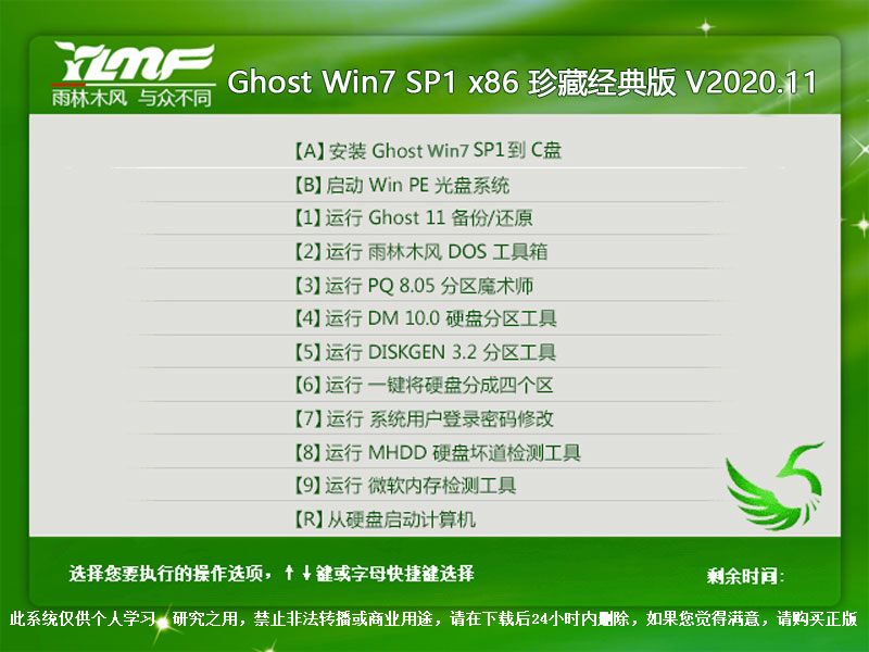 雨林木風(fēng)GHOST WIN7珍藏經(jīng)典版 