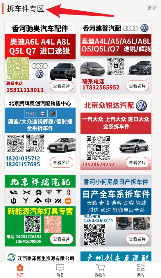 匯配拆車件正式版
