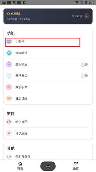 itime倒計時