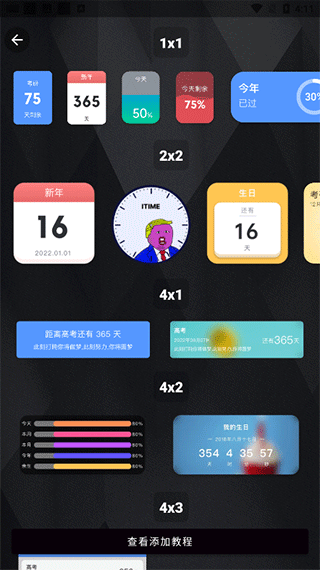 itime倒計時