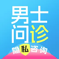 男士問(wèn)診正式版