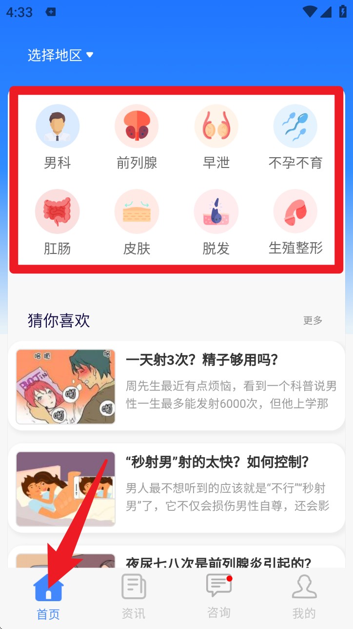 男士問(wèn)診正式版