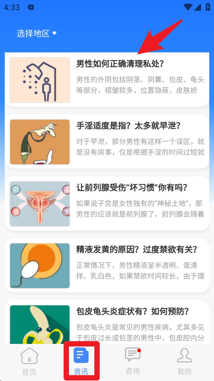 男士問(wèn)診正式版