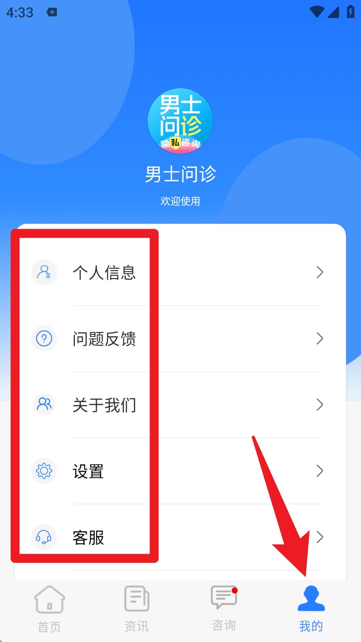 男士問(wèn)診正式版