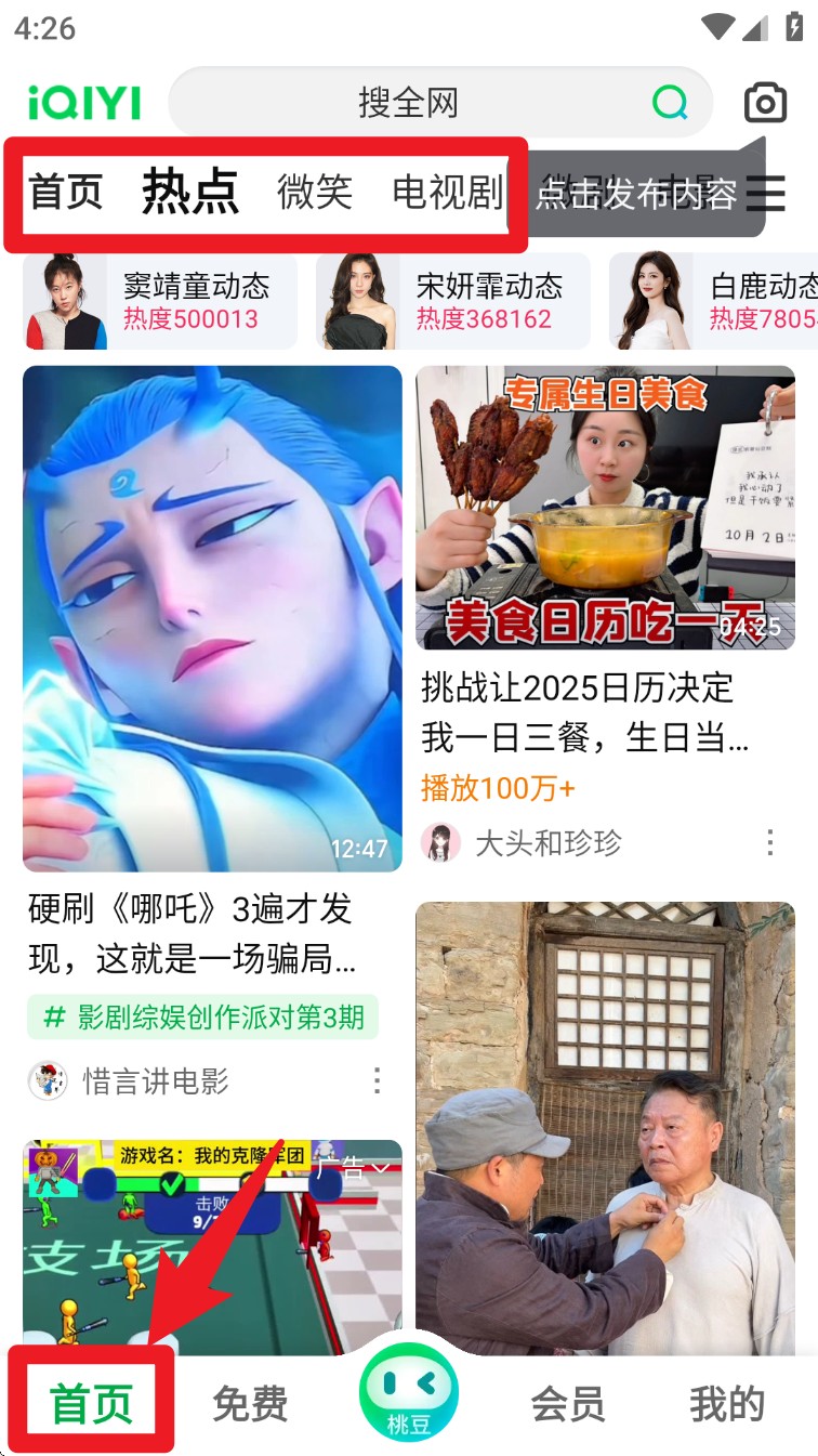 愛(ài)奇藝中文版