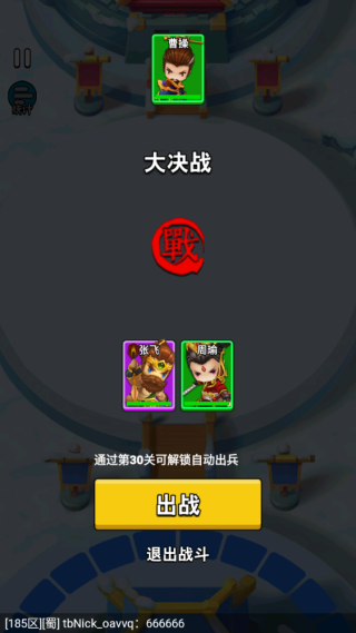 主公請點將最新版