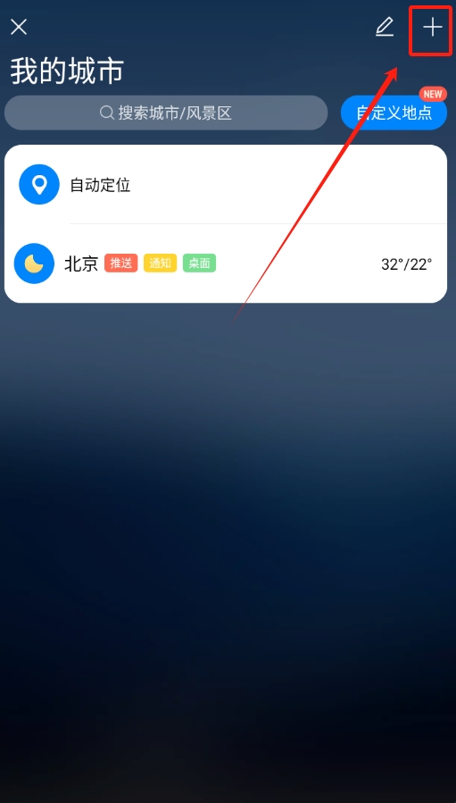 新晴天氣