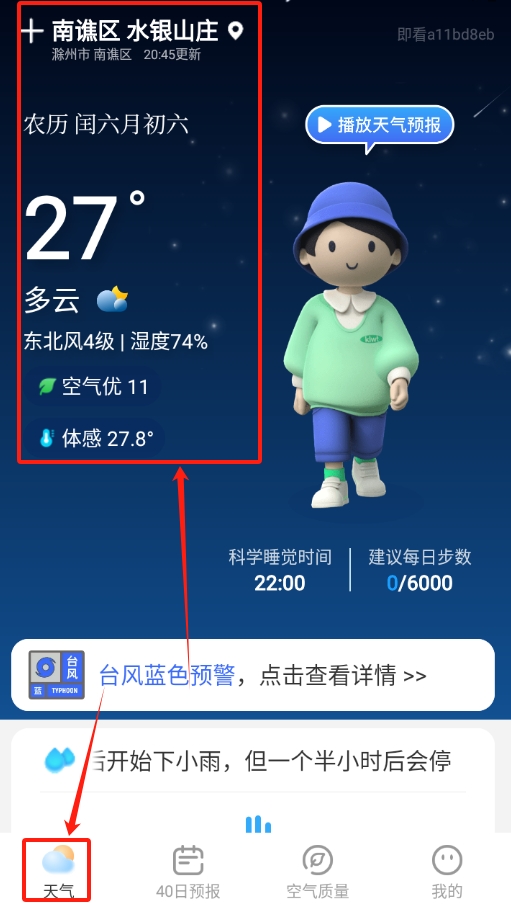 即看天氣