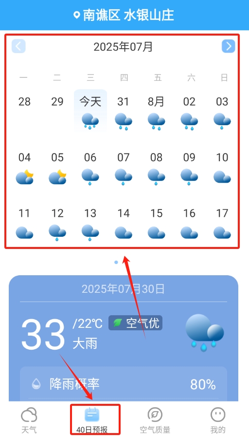 即看天氣