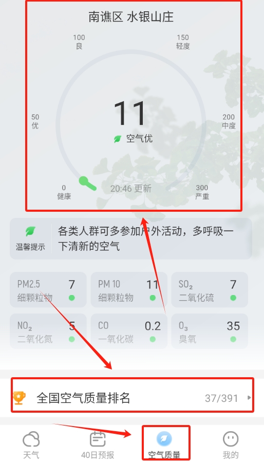 即看天氣