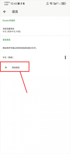 ecosia搜索引擎