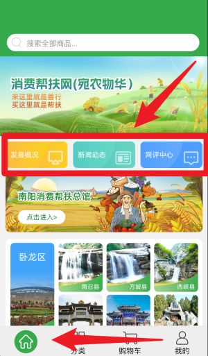 消費(fèi)幫扶安卓版