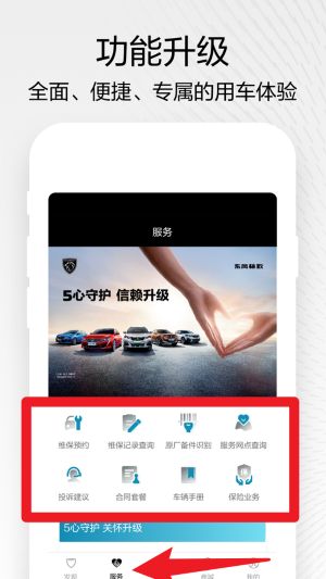 東風(fēng)標致app手機版