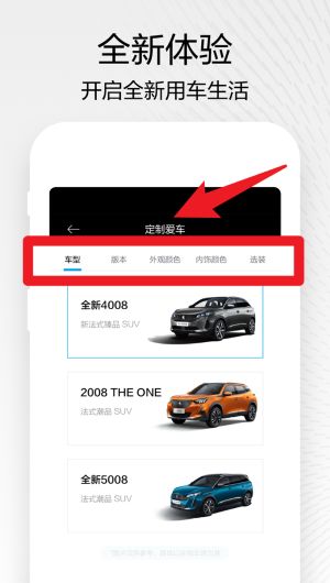 東風(fēng)標致app手機版