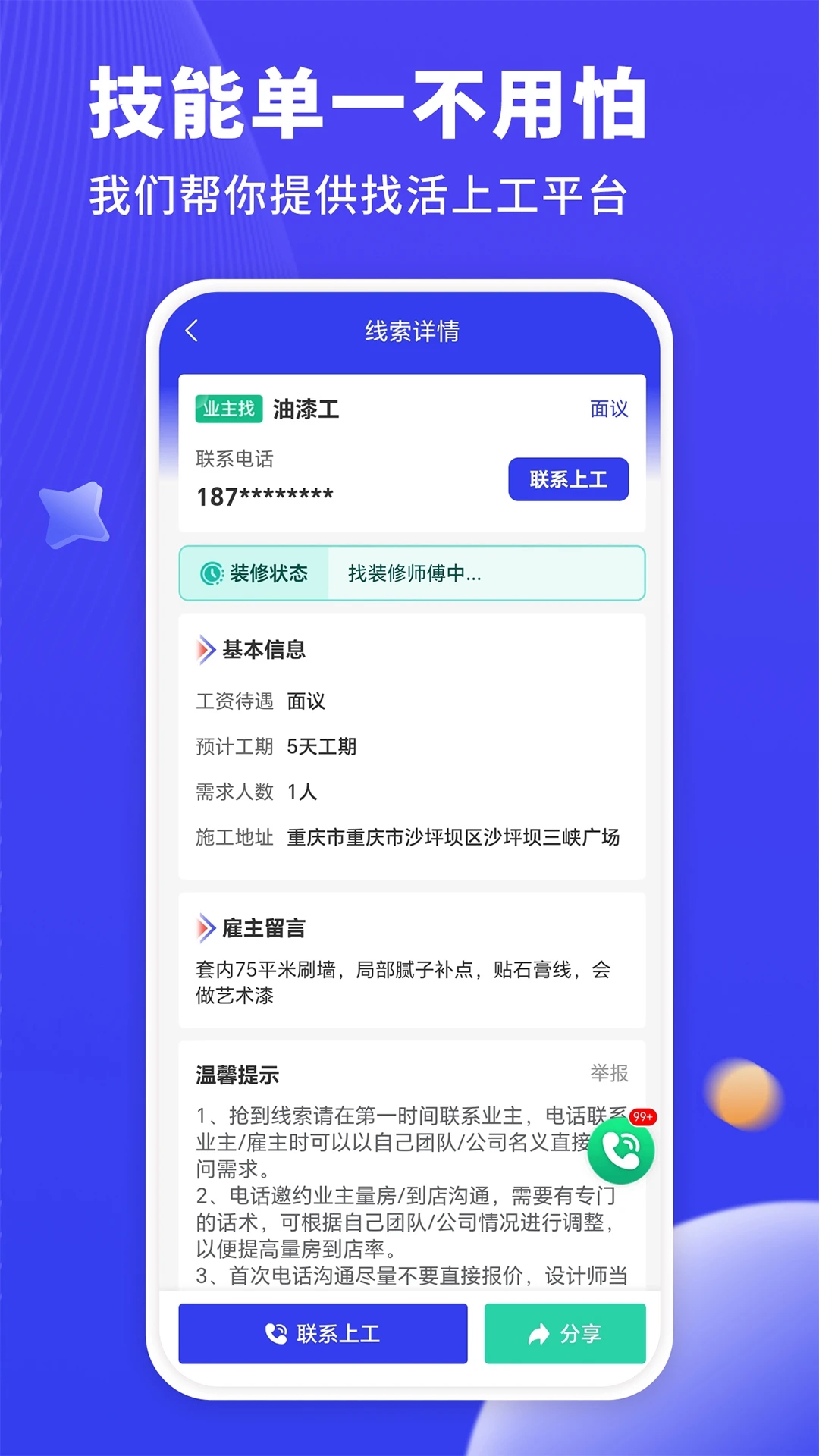 水電工接單平臺(tái)