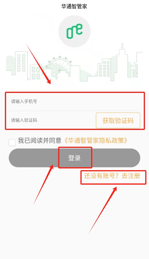 華通智管家