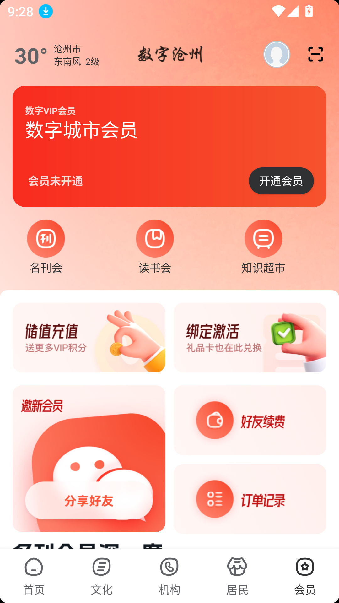 數(shù)字滄州