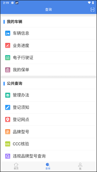 電動自行車登記